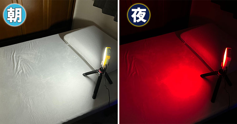 睡眠リズム照明「トトノエライト」 朝用の白色LED 夜用の赤色LED