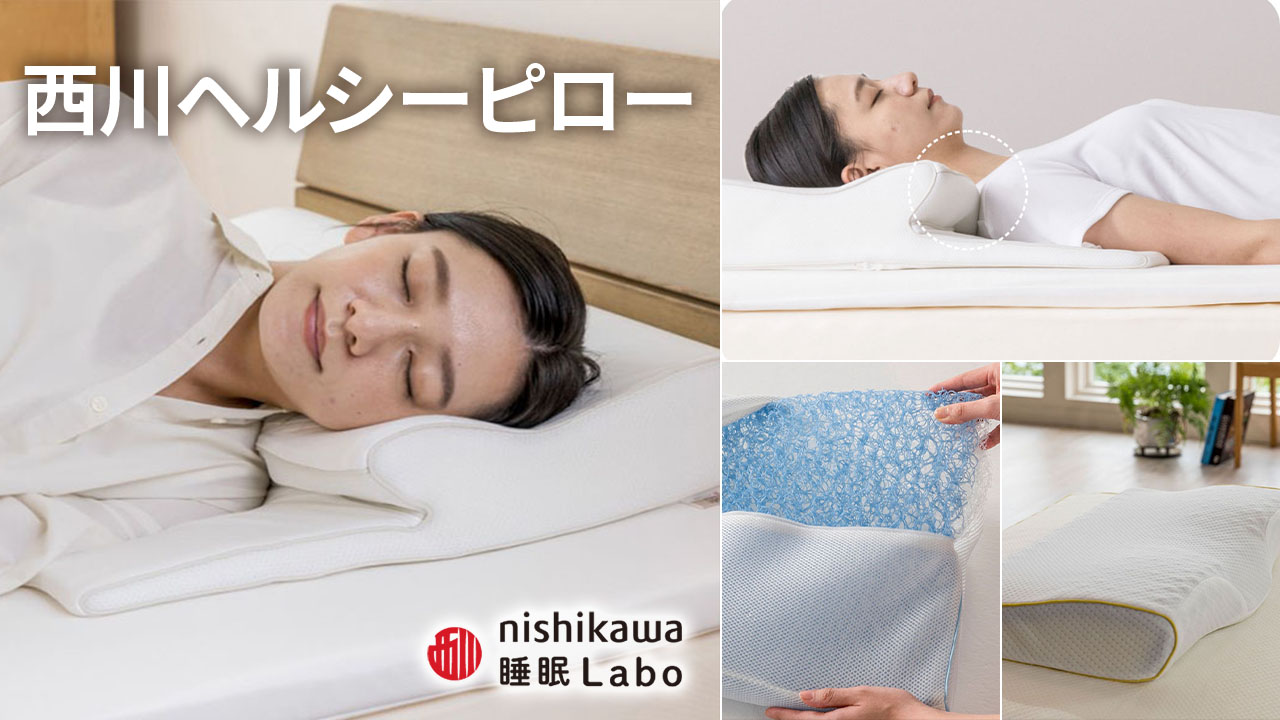 西川 枕 睡眠labo dots ヘルシーピロー - 寝具